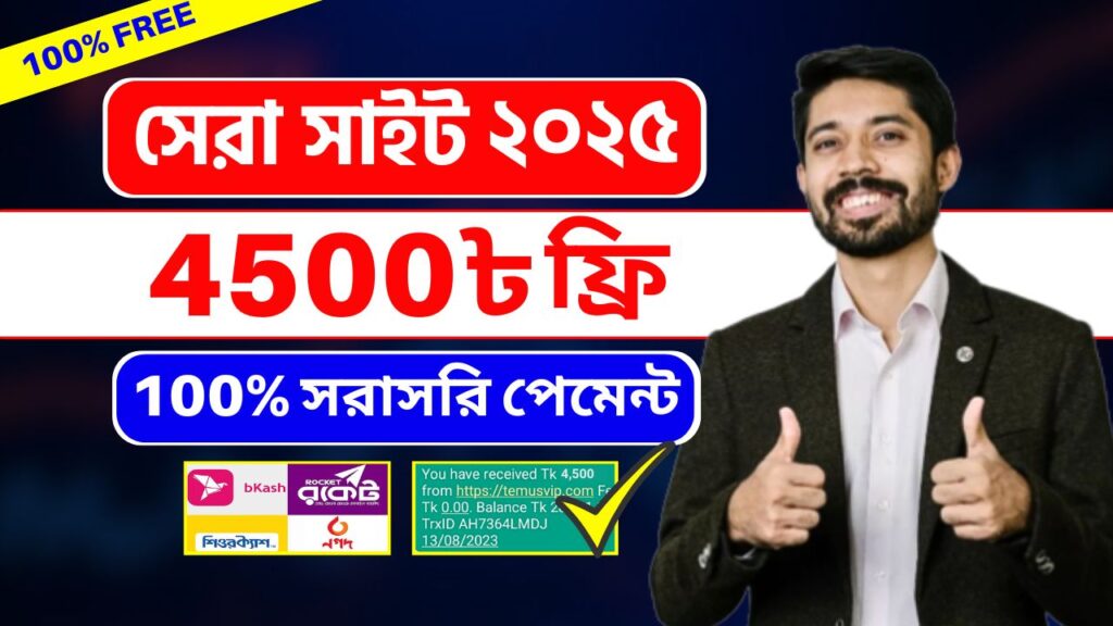 Govt money 2025 tech Online income site 2024