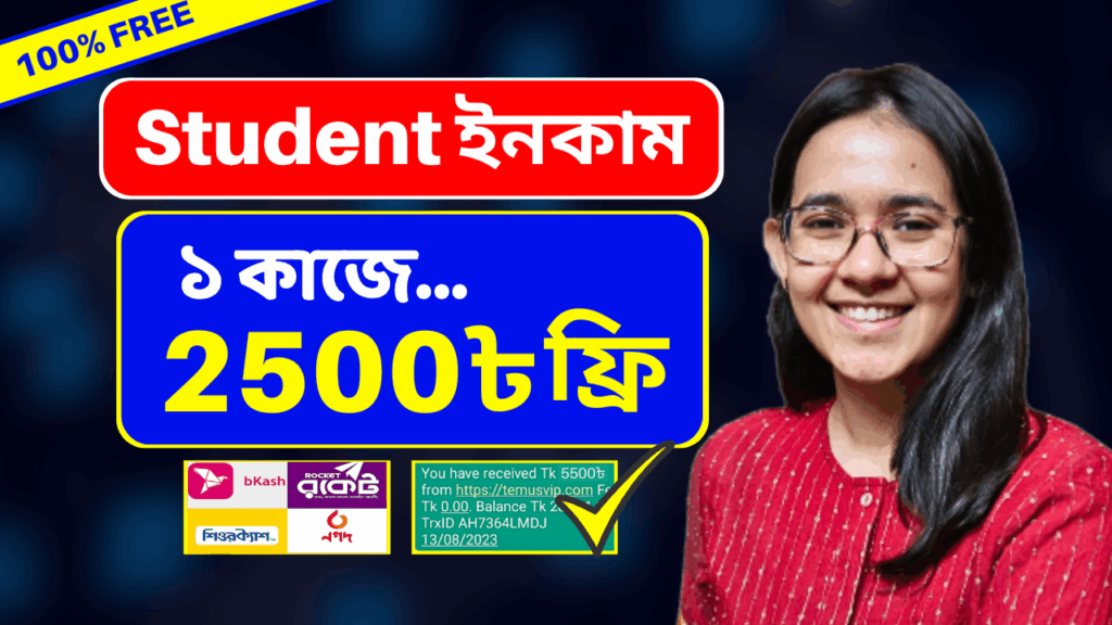 govt money 2025 tech site bangla